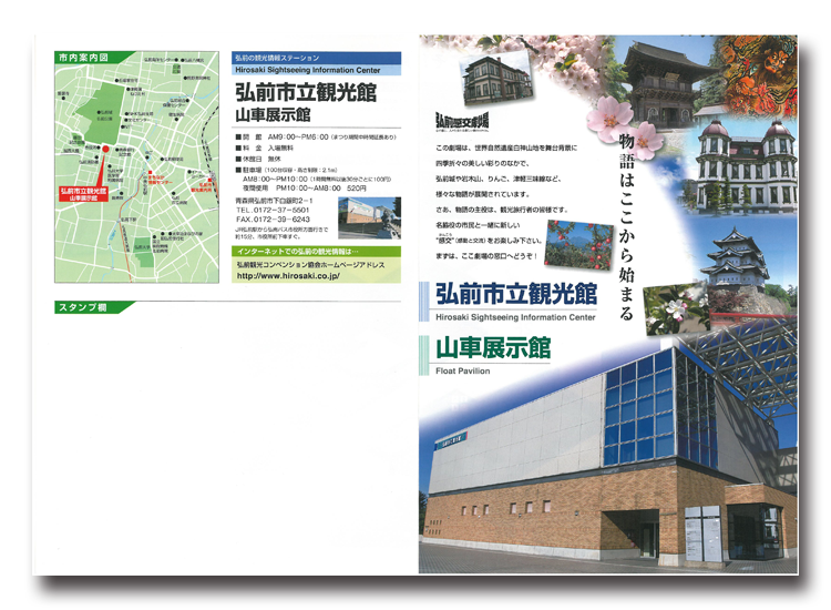 Hirosaki Municipal Tourist Information Center and Festival Float Pavilion